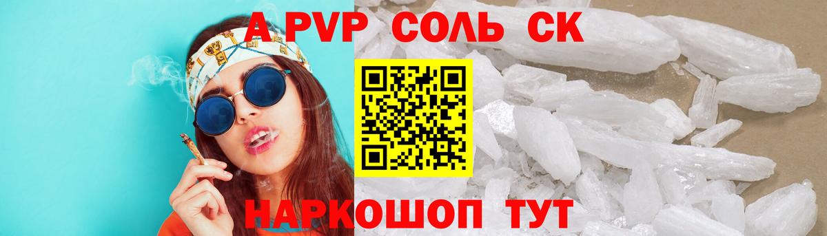 Семёнов  Alpha PVP Crystall  APVP Crystall  Вход с VPN 