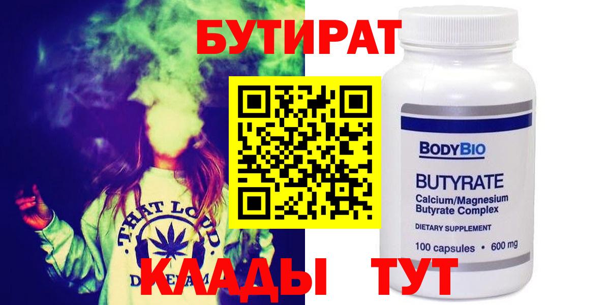 Семёнов  БУТИРАТ оксана  Бутират  Вход с VPN 