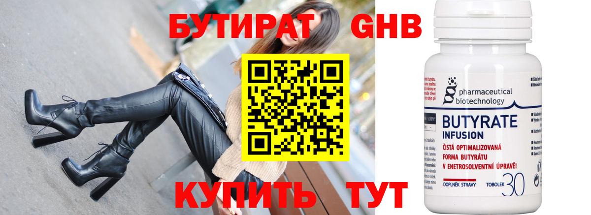 Бутират вода Семёнов