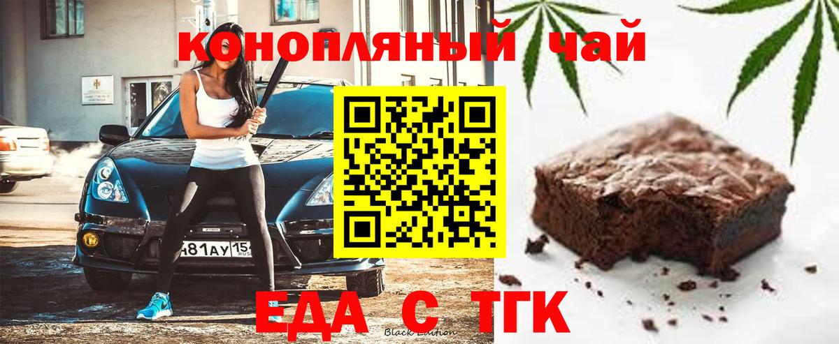 Еда ТГК марихуана Семёнов