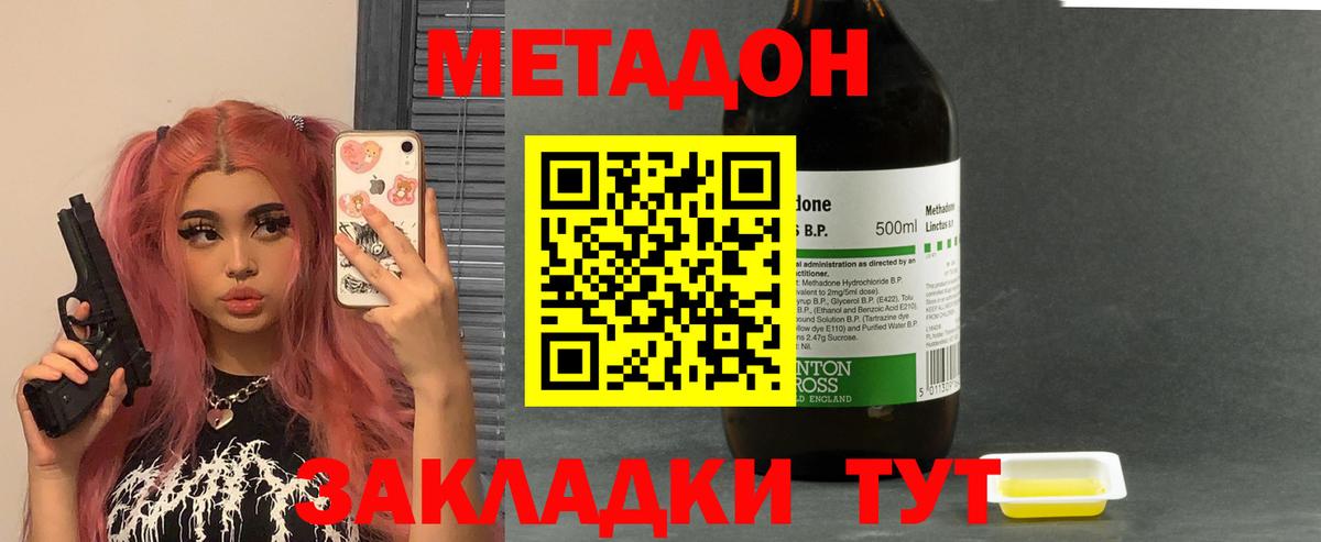 МЕТАДОН белоснежный  Вход с VPN  Семёнов 