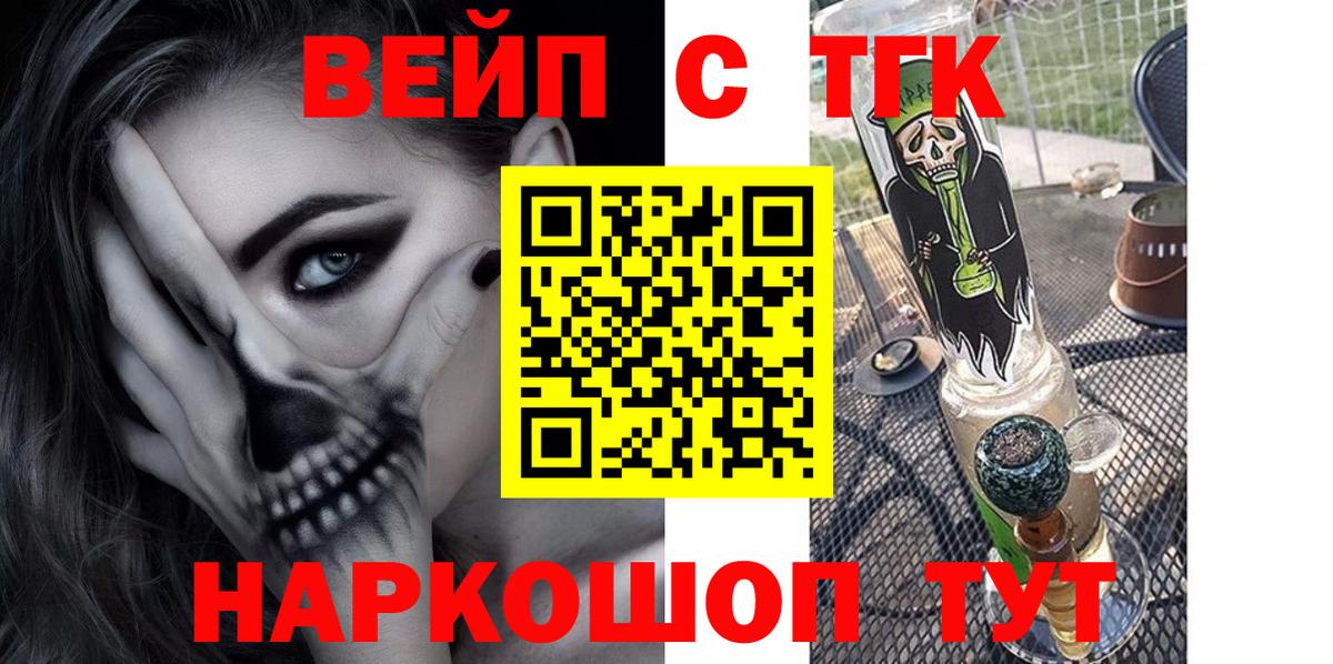 ТГК вейп с тгк Семёнов